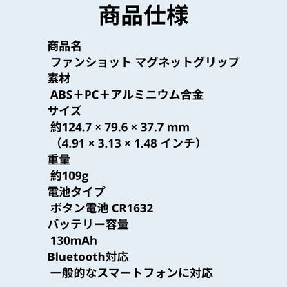 スマートフォン用 マグネットグリップ【リモコン付き】