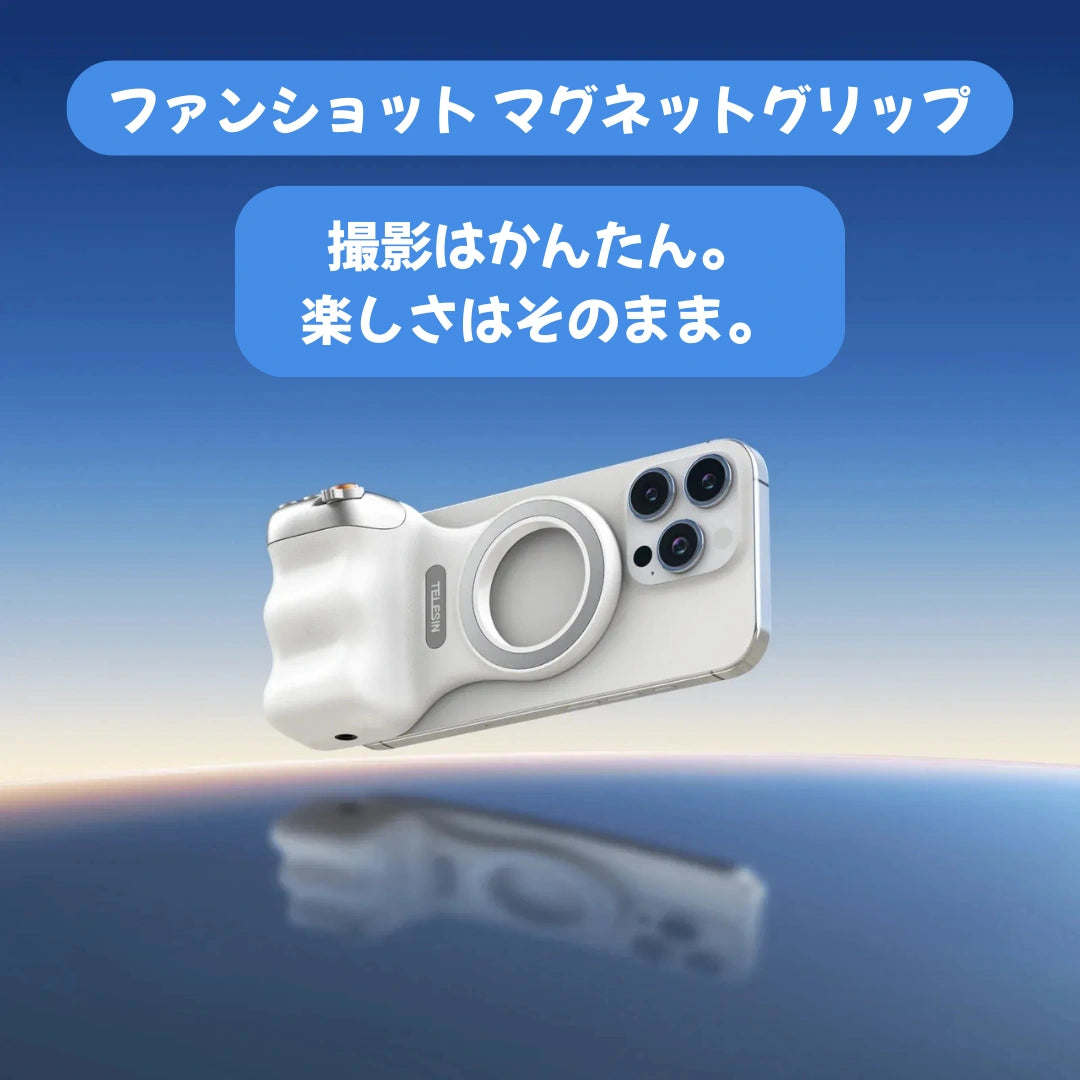 スマートフォン用 マグネットグリップ【リモコン付き】