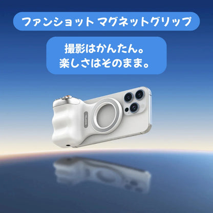 スマートフォン用 マグネットグリップ【リモコン付き】