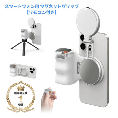 スマートフォン用 マグネットグリップ【リモコン付き】