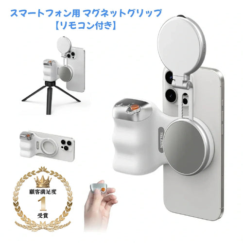 スマートフォン用 マグネットグリップ【リモコン付き】