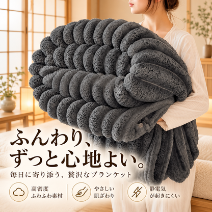 Netsuko™もふもふ プレミアムブランケット（ラビットファー調）.