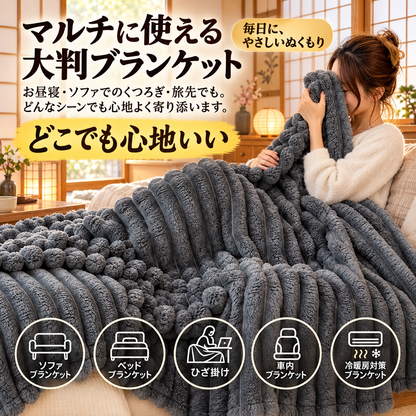 Netsuko™もふもふ プレミアムブランケット（ラビットファー調）.